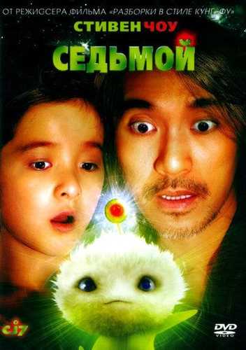 Yettinchi / Si jey 7 / Sejiy 7 / Sejey Uzbek Tilida 2008 kino skachat FHD