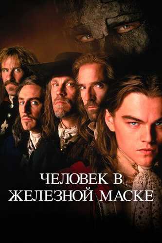 Temir niqobli odam Uzbek Tilida 1998 kino skachat FHD