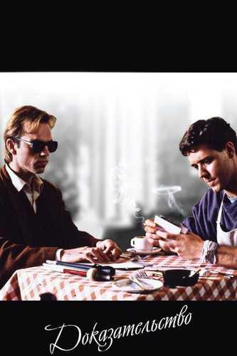 Dalil / Isbot Uzbek Tilida 1991 kino skachat FHD