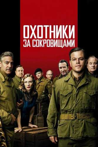 Xazina izidan / Xazina ovchilari Uzbek tilida 2014 kino skachat FHD