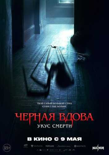 Ajal nishi / Chaqish Uzbek tilida 2024 kino skachat FHD