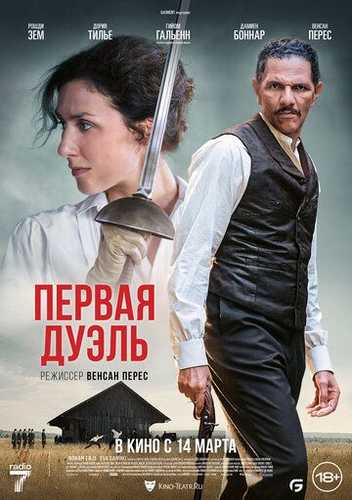 Birinchi duel / Pichoq qirrasi / Shon-sharaf masalasi Uzbek Tilida 2023 kino skachat FHD