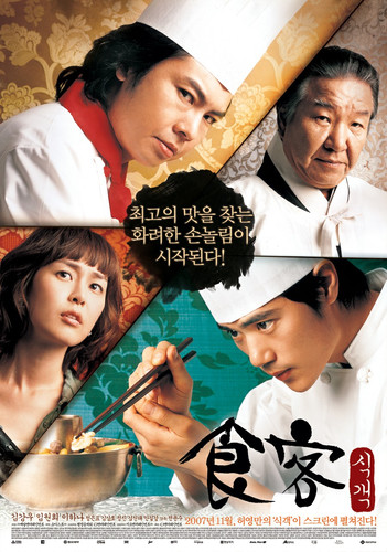 Oshpaz / Povar / Bosh oshpaz Uzbek tilida 2007 koreys kino skachat