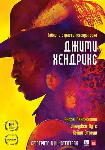 Jimi Xendriks: Hammasi yodimda Uzbek Tilida 2013 kino skachat FHD