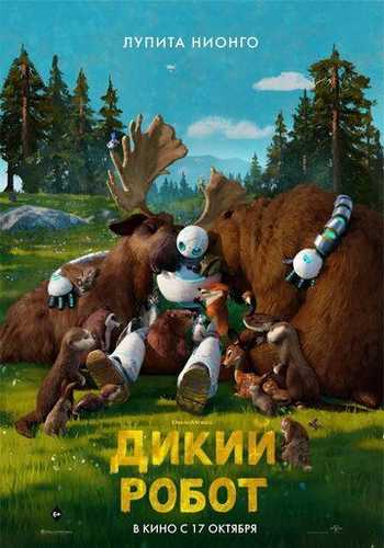 Yovvoyi robot Uzbek Tilida 2024 multfilm skachat FHD