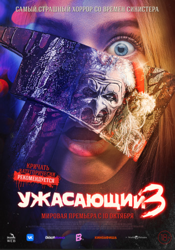 Dahshatli masxaraboz 3 Uzbek Tilida 2024 kino skachat FHD