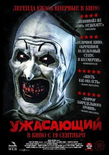Dahshatli masxaraboz 1 Uzbek Tilida 2016 kino skachat FHD