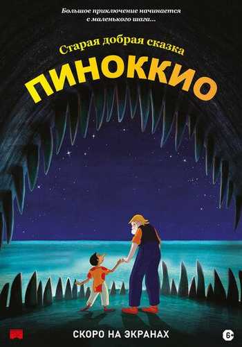 Pinokkio / Пиноккио Uzbek Tilida 2012 multfilm skachat FHD