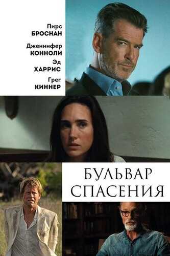 Najod shaharchasi / Najot bulvari / Qutqaruv bulvari Uzbek Tilida 2011 skachat FHD