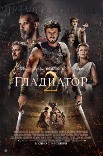 Gladiator 2 Uzbek Tilida 2024 skachat 4K