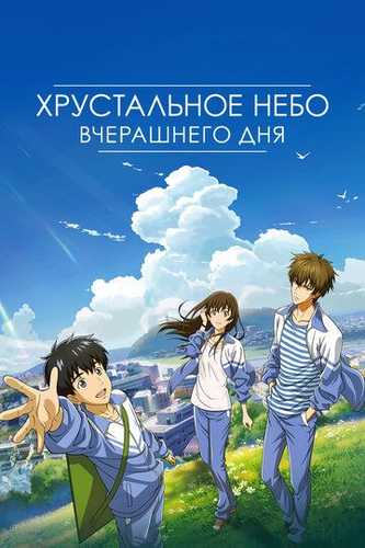 Kechagi bulutlar osmoni / Kechagi billur osmon Uzbek Tilida 2018 multfilm skachat FHD
