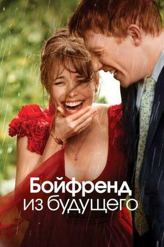 Kelajakdan kelgan do'stim Uzbek Tilida 2013 kino skachat FHD