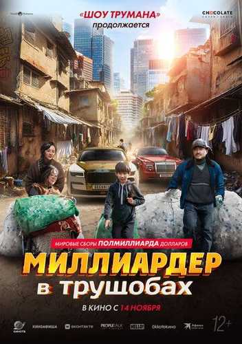 Xarobadagi Milliarderlar Uzbek Tilida 2024 kino skachat FHD