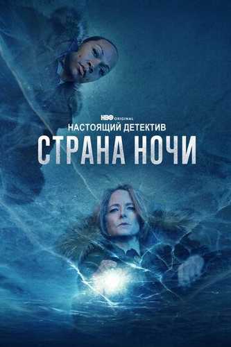 Chinakam izquvar / Haqiqiy detektiv Barcha qismlar Uzbek Tilida 2014 serial skachat
