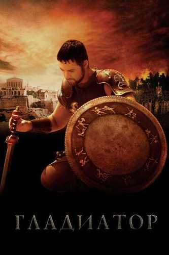 Gladiator Uzbek Tilida 2000 kino skachat 4K