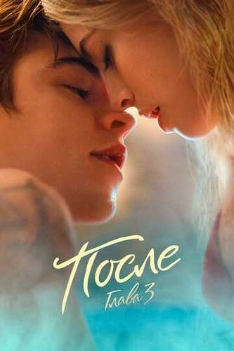 Keyin 3 / После 3 / So'ngra 3 / After 3 Uzbek Tilida 2021 kino skachat FHD