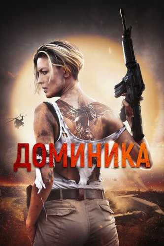 Dominika Uzbek Tilida 2024 kino skachat FHD
