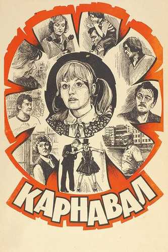 Karnaval Uzbek Tilida 1981 kino skachat HD