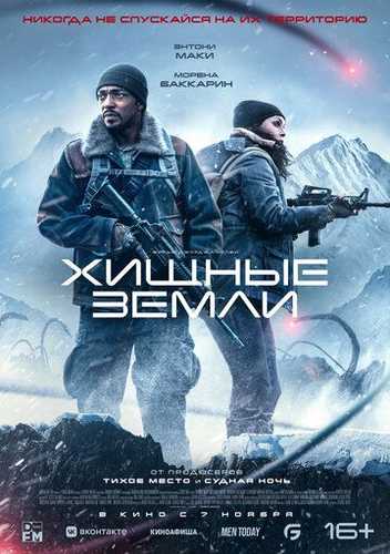 Yirtqichlar o'lkasi / Yirtqichlar yeri / Balandlik Uzbek tilida 2024 kino skachat FHD