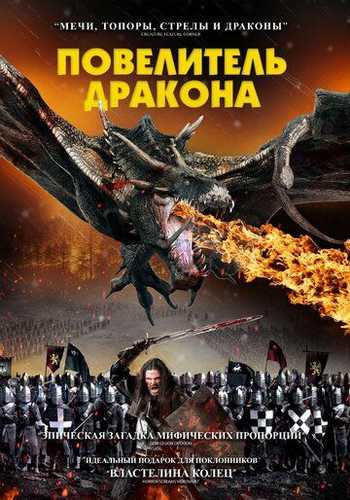 Ajdarning uyg'onishi / Ajdar ritsari / Ajdarho hukmdori Uzbek Tilida 2022 kino skachat FHD