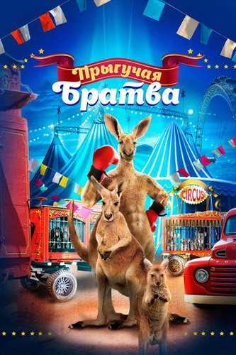 Dumli dugona / Joey va Ella Uzbek tilida 2021 kino skachat FHD