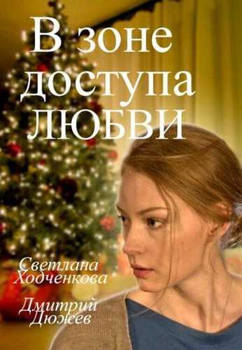 Yangi yilda sevishganlar / Sevgi doirasida Uzbek Tilida 2016 kino skachat FHD