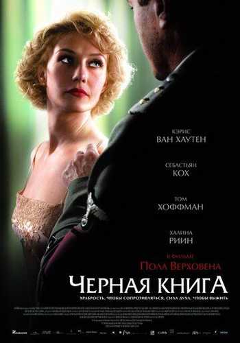 Qora kitob Uzbek Tilida 2006 kino skachat FHD