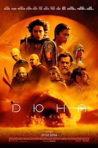 Dyuna 2 / Dune 2 Uzbek tilida 2024 kino skachat FHD