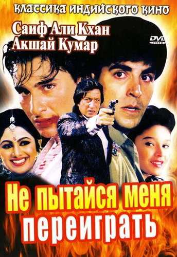 Meni aldashga urinma Uzbek Tilida 1994 hind kino skachat FHD