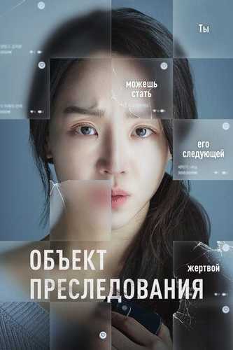 Kuzatuv obyekti / Target Uzbek Tilida 2023 kino skachat FHD