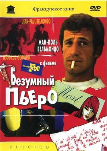 Aqlsiz Pyero / Ahmoq Pero Uzbek Tilida 1965 kino skachat FHD
