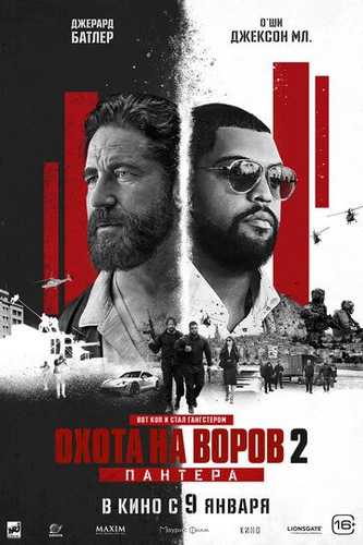 O'g'rilar ovi 2: Pantera / O'grilar izidan 2 Uzbek Tilida 2025 kino skachat FHD