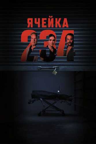 234-ombor Uzbek Tilida 2024 kino skachat FHD