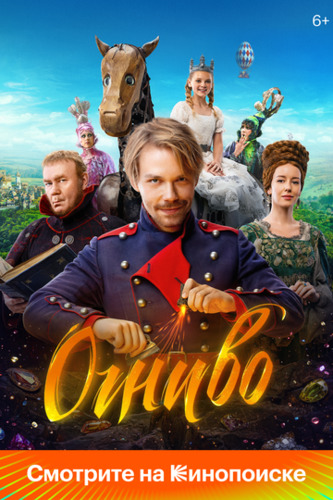 Chaqmoqtosh / Chaqmoq tosh Uzbek Tilida 2024 kino skachat FHD