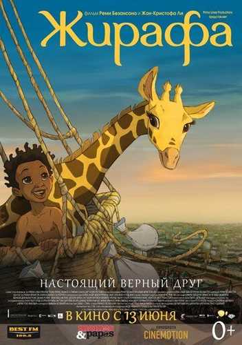 Zarafa / Jirafa Uzbek Tilida 2011 multfilm skachat FHD