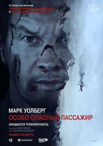 Eng xavfli yo'lovchi / O'ta xavfli passajir / Xatarli parvoz Uzbek Tilida 2024 kino skachat FHD
