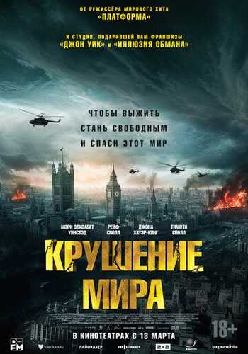 Dunyoning qulashi Uzbek Tilida 2024 kino skachat FHD