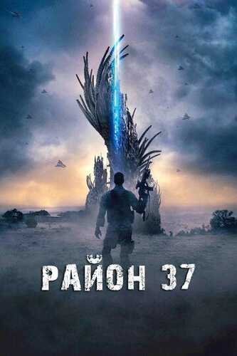 37-hudud / 37-okrug / 37-rayon / 37-chiqish posti Uzbek Tilida 2014 skachat FHD