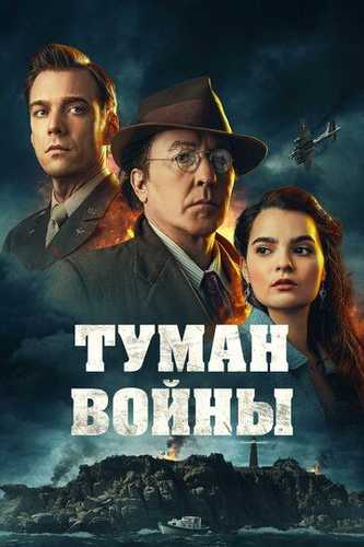 Urush soyasi / Urush tumani Uzbek Tilida 2024 kino skachat FHD