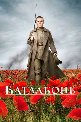Batalyon / Batalon Uzbek Tilida 2014 kino skachat FHD