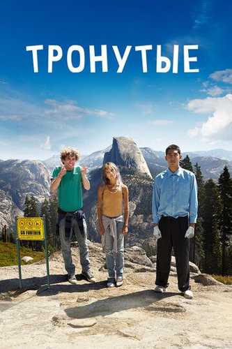 Tegib ketganlar Uzbek Tilida 2014 kino skachat FHD