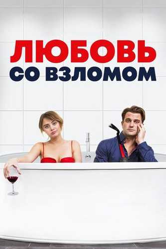 O'g'irlikdagi muhabbat Uzbek Tilida 2018 kino skachat FHD