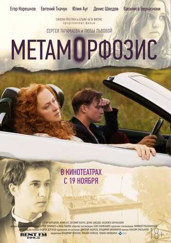 Metamarfozis Uzbek Tilida 2015 kino skachat FHD