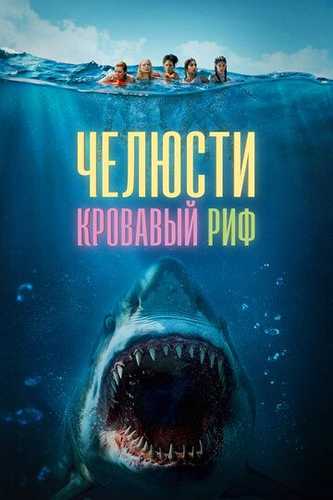 Qonli marjon qoyalar Uzbek Tilida 2024 kino skachat FHD