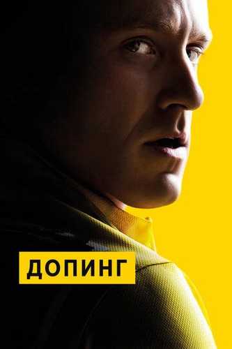 Doping Uzbek Tilida 2015 kino skachat FHD