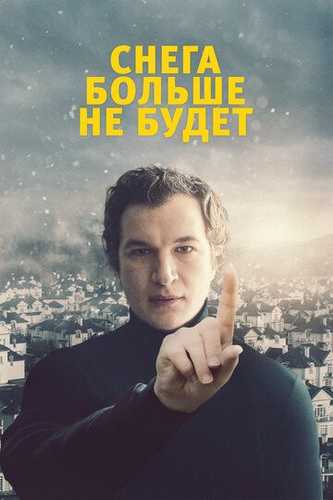 Endi qor yog'maydi Uzbek Tilida 2020 kino skachat HD