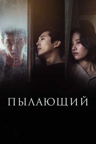 Yongan / Yonish / Yonayotgan Uzbek Tilida 2018 kino skachat FHD