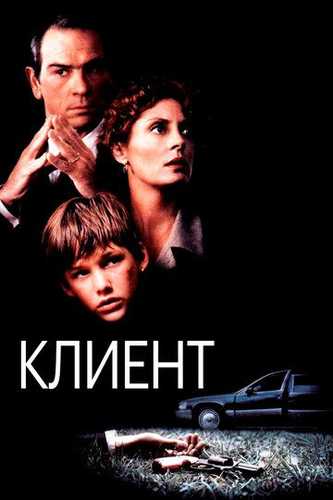 Mijoz / Klient Uzbek Tilida 1994 kino skachat HD