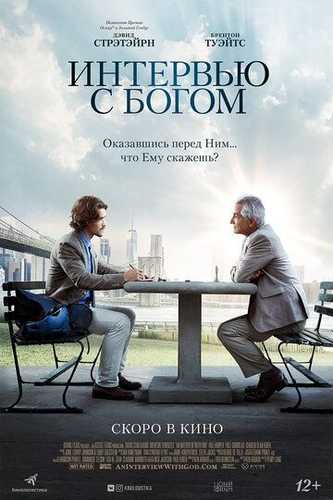 Xudo bilan intervyu / Xudo bilan suhbat Uzbek Tilida 2017 kino skachat FHD