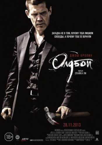 Oldboy Uzbek Tilida 2013 kino skachat FHD